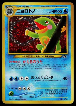 Pokemon Card - Politoed Japanese Neo Discovery 186 Holo Rare - Image 1