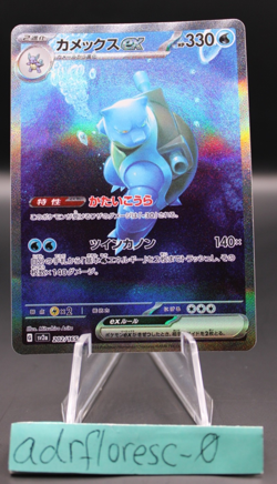 2023 Pokemon Blastoise ex 202/165 Sv2a 151 SAR Holo Japanese Card - Image 1