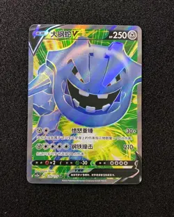 2023 Pokemon TCG S-Chinese CS2aC 126/115 SR Super Rare Holo Steelix V -LU57 - Image 1