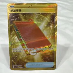 IN STOCK Pokemon S-Chinese TCG 2025 Mystic&Void Pal Pad CSV6C-163/128 UR NM - Image 1