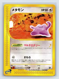 Ditto 064/088 Japanese e-Series Split Earth Pokemon US SELLER - Image 1
