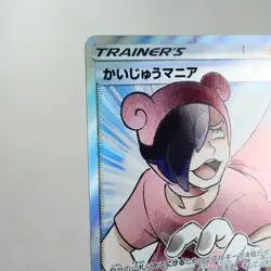 NM) Poke Maniac 061/054 SR SM10b Sky Legend 2019 Pokemon TCG Japanese p750-e9 - Image 3