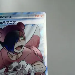 NM) Poke Maniac 061/054 SR SM10b Sky Legend 2019 Pokemon TCG Japanese p750-e9 - Image 4