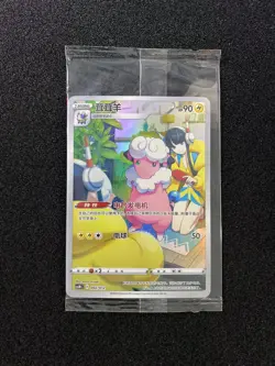 2024 Pokemon TCG S-Chinese Full Art Holo CSMC 002/012 Flaaffy Sealed -LU57 - Image 1