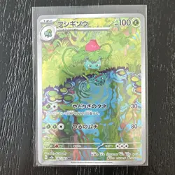2023 Near Mint Pokemon Ivysaur 167/165 AR Art Rare 151 SV2a Japanese - Image 1