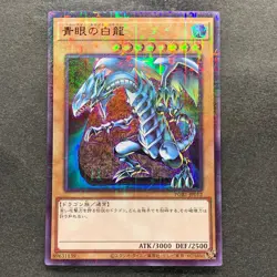 NM Blue-Eyes White Dragon PGB1-JP012 Millennium Rare YuGiOh 150 - Image 1
