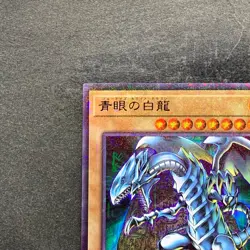 NM Blue-Eyes White Dragon PGB1-JP012 Millennium Rare YuGiOh 150 - Image 2