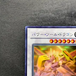 NM Power Tool Dragon RGBT-JP042 Ghost Rare YuGiOh 1580 - Image 2