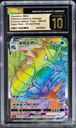 2024 Pokemon Cards CHN. Gyarados VMAX 159/132 HR CGC 10 PRISTINE - Image 1