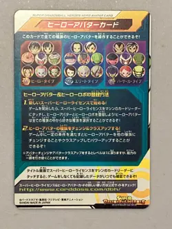 Super Dragon Ball Heroes Avatar Card Japanese (A42) - Image 2