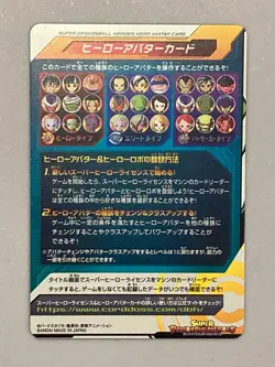 Super Dragon Ball Heroes Avatar Card Japanese (A43) - Image 2