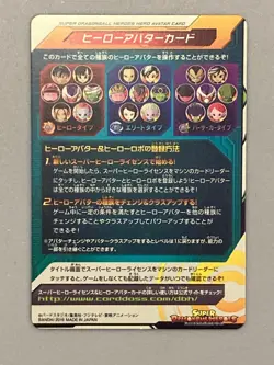Super Dragon Ball Heroes Avatar Card Japanese (A44) - Image 2