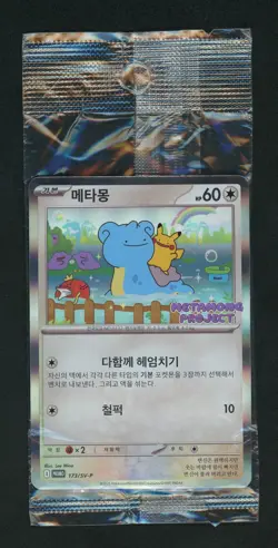 Pokemon Ditto Promo 173/SV-P Metamong Korean Exclusive Card Sealed - Image 1
