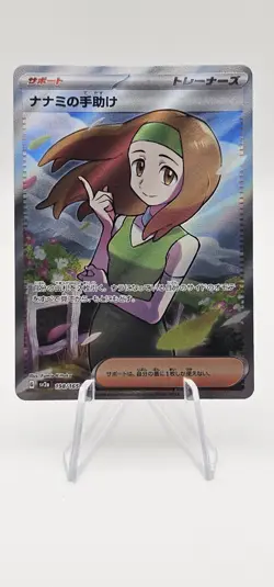 Daisy’s Help 198/165 SR Japanese SV2a 151 Full Art Holo NM Pokemon Card - Image 1