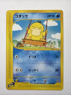 Psyduck 020/092 Japanese - The Town on No Map, Pokemon Card 2002 - Image 1