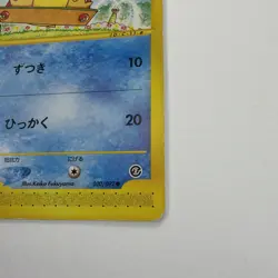 Psyduck 020/092 Japanese - The Town on No Map, Pokemon Card 2002 - Image 4