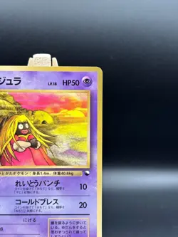 Jynx Vending Machine cards Series 2 (Red) Banned Art Japanese Pokemon Card - Image 3