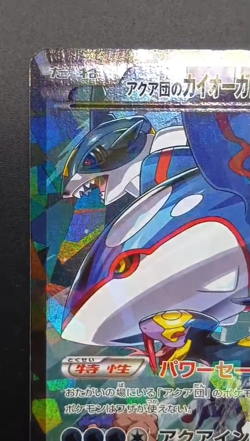 Team Aqua's Kyogre EX Double Crisis 006/034 1st Edition Japanese Pokemon Card - Image 2