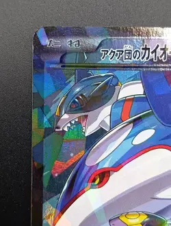 Team Aqua's Kyogre EX Double Crisis 006/034 1st Edition Japanese Pokemon Card - Image 5