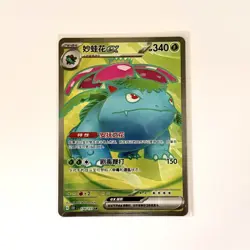 Pokemon Card Chinese Venusaur ex 151C 174/151 SR Pokemon Chinese NM - US SELLER - Image 2