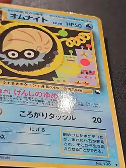 Omanyte Vending Machine Cards Series 2 (Red) Regular (Japanese) - Image 2