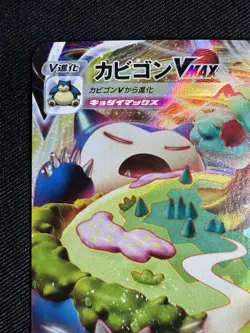 Pokemon Card Game Japanese Snorlax V Max RRR 046/060 s1H HOLO Gigantamax F053 - Image 2