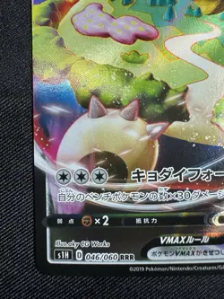 Pokemon Card Game Japanese Snorlax V Max RRR 046/060 s1H HOLO Gigantamax F053 - Image 4