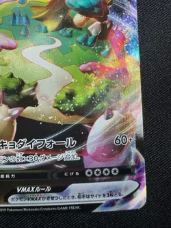 Pokemon Card Game Japanese Snorlax V Max RRR 046/060 s1H HOLO Gigantamax F053 - Image 5