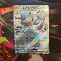Blastoise ex 009/165 Sv2a: Pokemon Card 151 Holo (Japanese) - Image 1