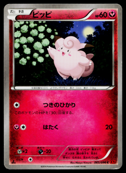 CLEFAIRY 065/096 RISING FIST JAPANESE POKEMON TCG - Image 1
