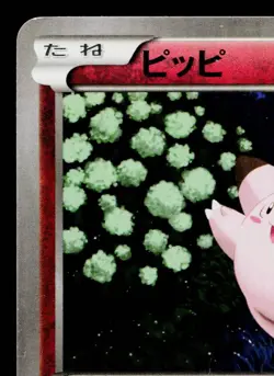 CLEFAIRY 065/096 RISING FIST JAPANESE POKEMON TCG - Image 2