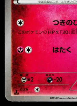 CLEFAIRY 065/096 RISING FIST JAPANESE POKEMON TCG - Image 4