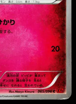 CLEFAIRY 065/096 RISING FIST JAPANESE POKEMON TCG - Image 5