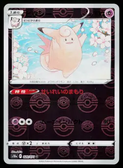 Clefable 020/071 Reverse Holo Uncommon Dark Phantasma Pokemon Japanese Near Mint - Image 1