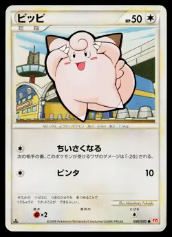 Clefairy 050/070 Common HeartGold Collection Pokemon Japanese Heavily Played - Image 1