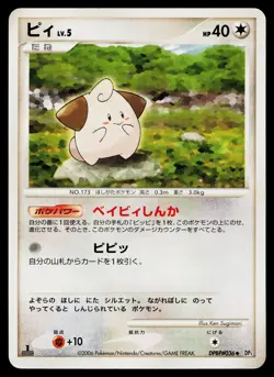 Cleffa DPBP#036 Non Holo Uncommon Space Time Creation Pokemon Japanese LP - Image 1