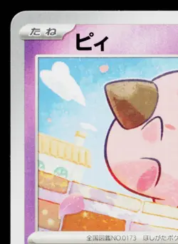 CLEFFA 092/SV-P SCARLET & VIOLET PROMOS JAPANESE POKEMON TCG - Image 2
