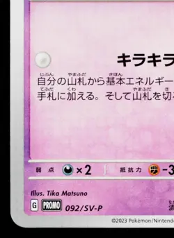 CLEFFA 092/SV-P SCARLET & VIOLET PROMOS JAPANESE POKEMON TCG - Image 4