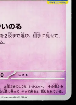 CLEFFA 092/SV-P SCARLET & VIOLET PROMOS JAPANESE POKEMON TCG - Image 5