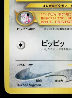 CLEFFA COROCORO PROMO JAPANESE POKEMON TCG - Image 4