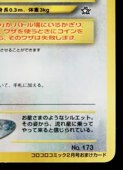 CLEFFA COROCORO PROMO JAPANESE POKEMON TCG - Image 5