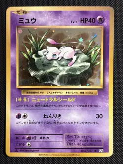 2016 Japanese Pokemon CP6 20th Anniversary 051/087 Mew Holo - Image 1