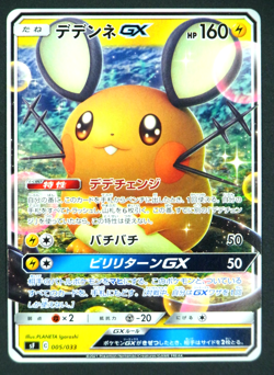 Dedenne GX 005/033 sF - Premium Trainer Box Pokemon Card Game Japanese - Image 1