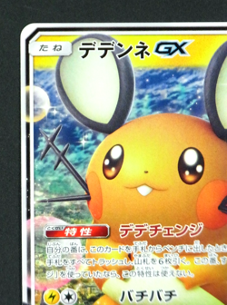 Dedenne GX 005/033 sF - Premium Trainer Box Pokemon Card Game Japanese - Image 3