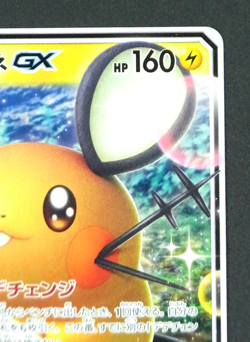Dedenne GX 005/033 sF - Premium Trainer Box Pokemon Card Game Japanese - Image 4