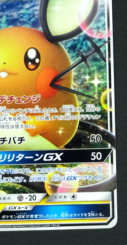 Dedenne GX 005/033 sF - Premium Trainer Box Pokemon Card Game Japanese - Image 5