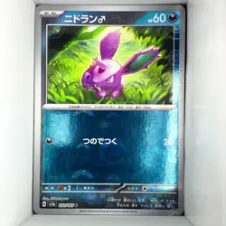Nidoran 032/165 Pokemon Card 151 C Poke Ball Reverse Holo Japanese - Image 1