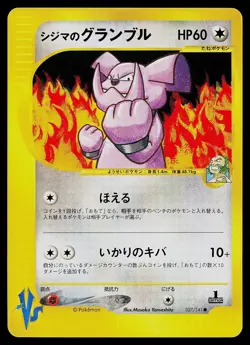 Pokemon Card - Chuck's Granbull VS 037/141 Common 1st Edition - Image 1