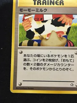 【Banned Artwork】Pokemon Card -Moomoo Milk Neo Genaration(Japanese) - Image 5