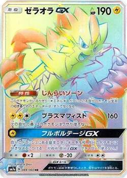 Pokemon TCG SM7a Thunderclap Spark - Zeraora GX 069/060 - Image 1